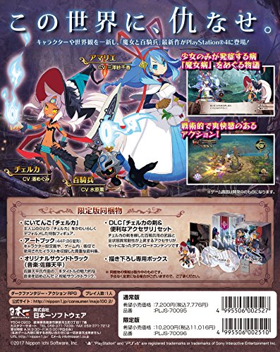 魔女と百騎兵2 - PS4